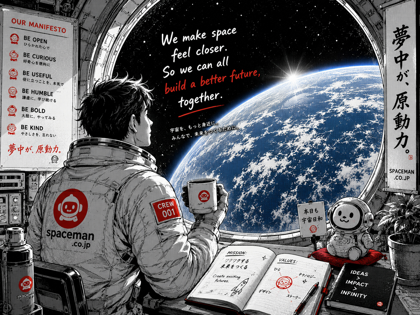 宇宙ステーションから見る地球とSpaceman.co.jpの理念
