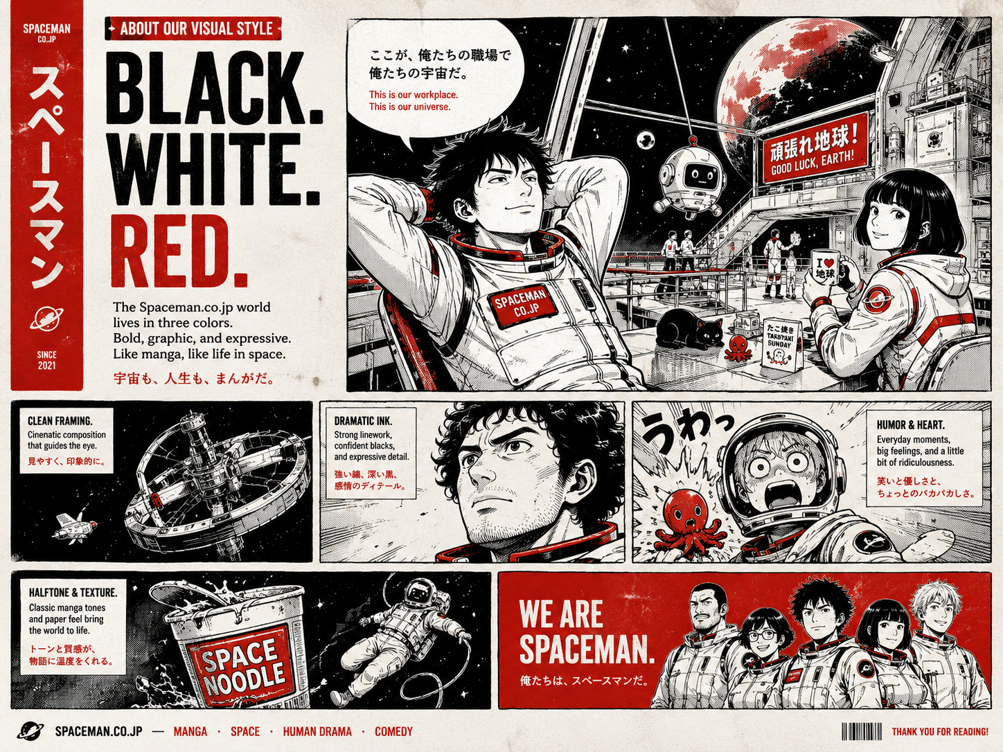 黒白赤を基調にしたSpaceman.co.jpの漫画ビジュアルスタイル