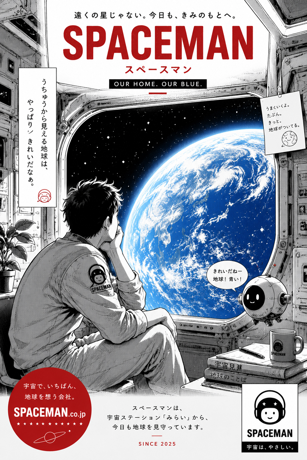 地球窓と青い惑星のポスター