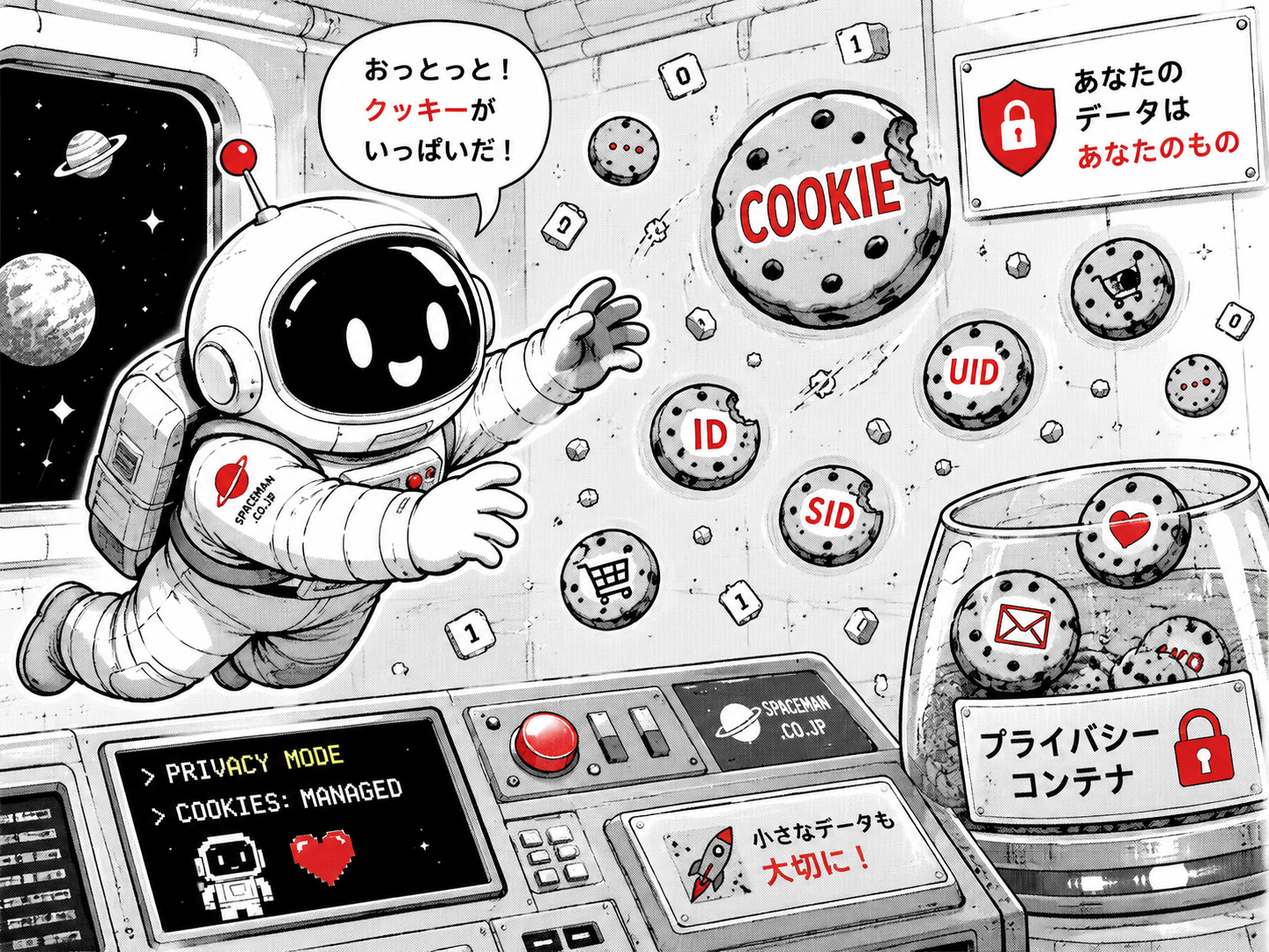 Cookie と小さなデータ片のイメージ